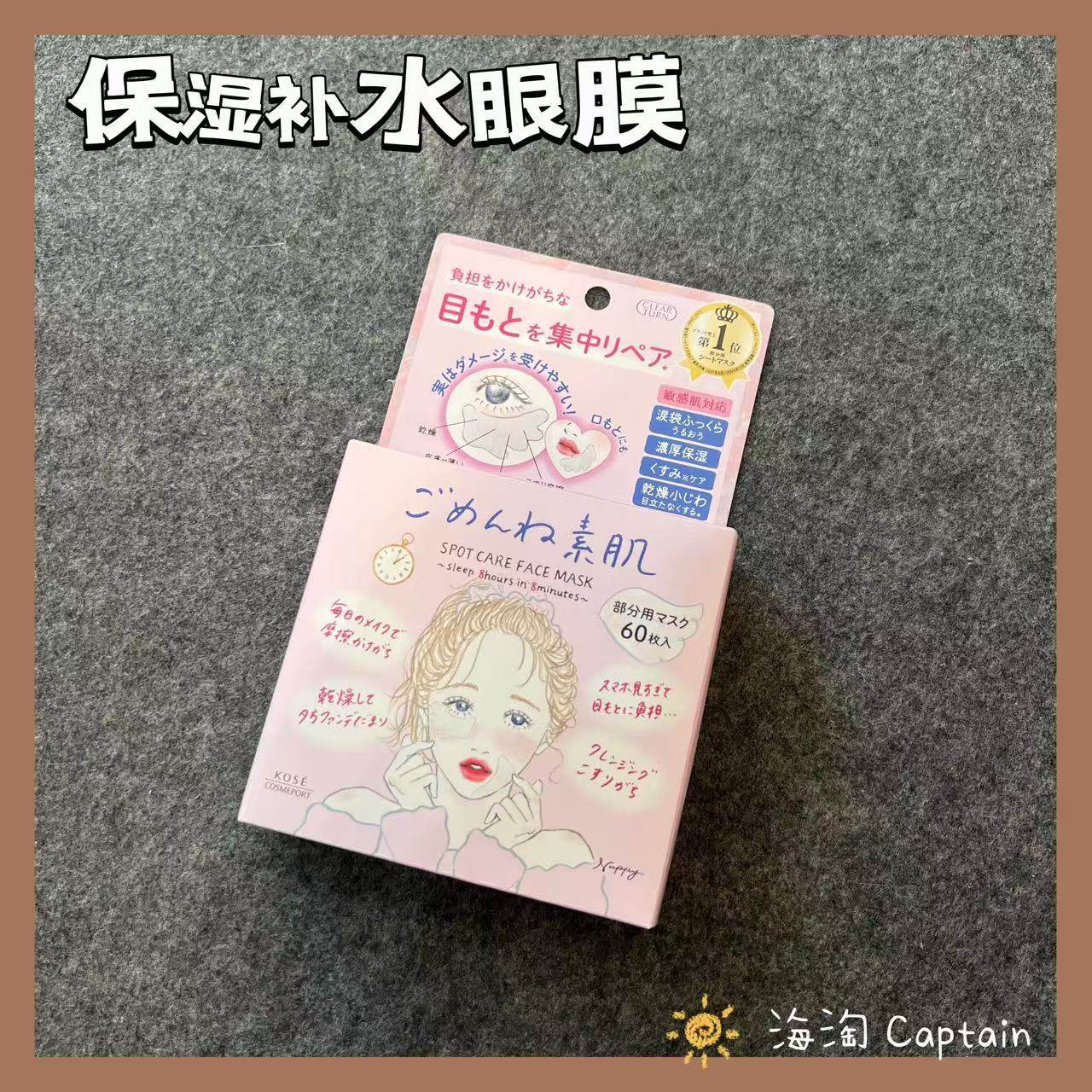 现日本高丝CLEAR TURN集中修护保湿补水提亮细纹眼膜眼袋法令纹膜