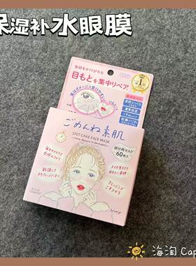 高丝CLEARTURN集中保湿补水眼膜