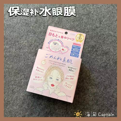 高丝CLEARTURN集中保湿补水眼膜