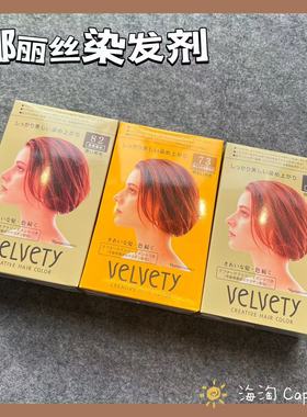 现货 日本本土！Naris娜丽丝VELVETY高端沙龙染发剂膏温和遮白发