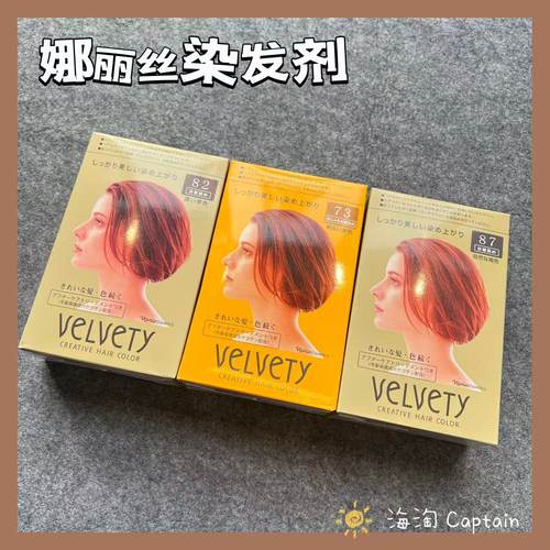 娜丽丝VELVETY高端沙龙染发剂