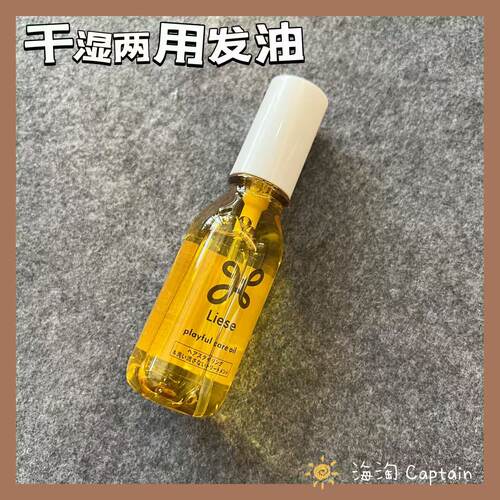 liese护发精油改善毛躁