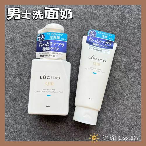 lucido控油保湿男士洗面奶