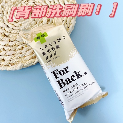 刷刷~日本pelican背部皂美背除螨全身男深层清洁香皂forback