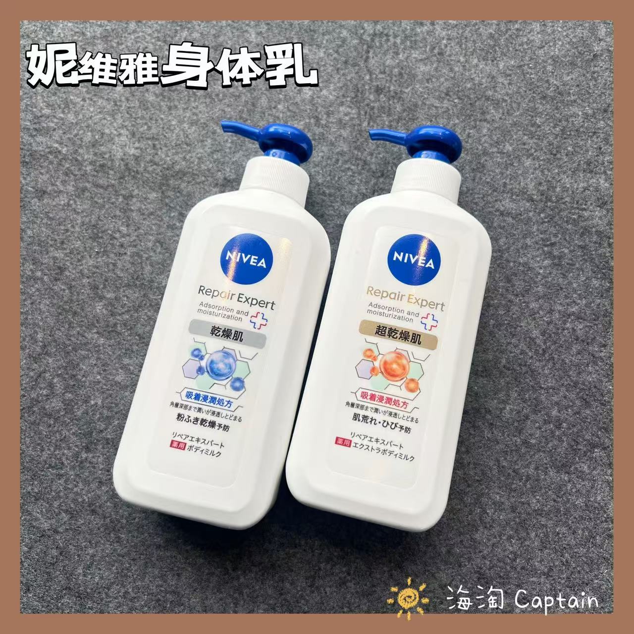 妮维雅新品滋润修复身体乳