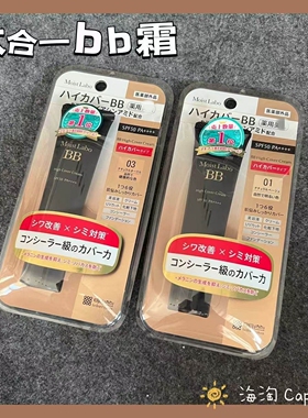 适合黄皮款！日本本土Moist labo 高遮瑕BB霜 遮毛孔暗沉