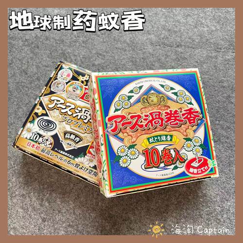 「earth制药蚊香」 驱蚊灭蚊10卷沉香型微室内外均可用 进口