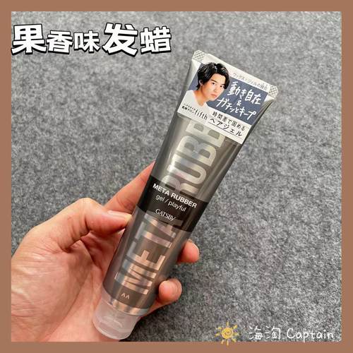 杰士派灵活随意造型果香味发蜡