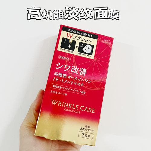 高丝紧致淡纹日本7片graceone