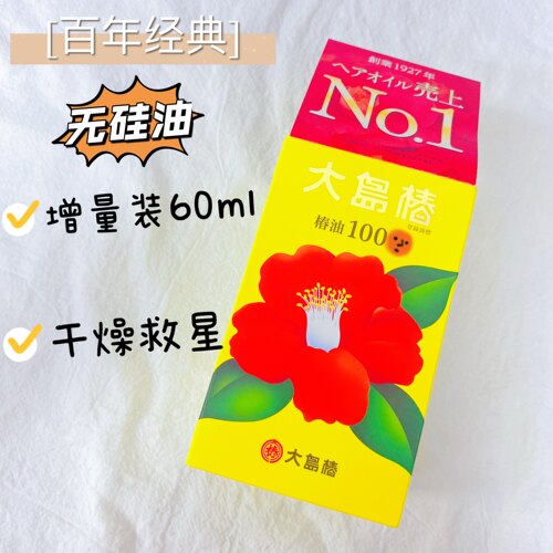 日本大岛椿护发精油山茶花头发