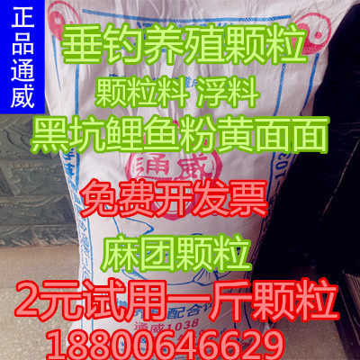 通威鱼饲料1038原塘颗粒饲料黑坑钓鱼鱼饵料锦鲤鱼食鱼苗饲料散装
