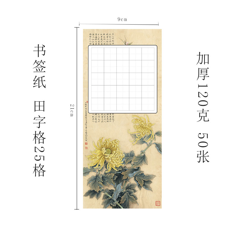 加厚硬笔书法作品纸小学生比赛练字书签纸儿童练习书写纸田字格25