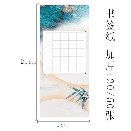 国风古风书签纸硬笔书法作品纸比赛参赛纸25格田字格纸写五言古诗