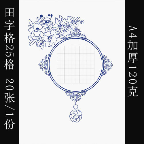 A4田字格硬笔钢笔书法作品专用纸学生比赛创作练习纸复古风格纸