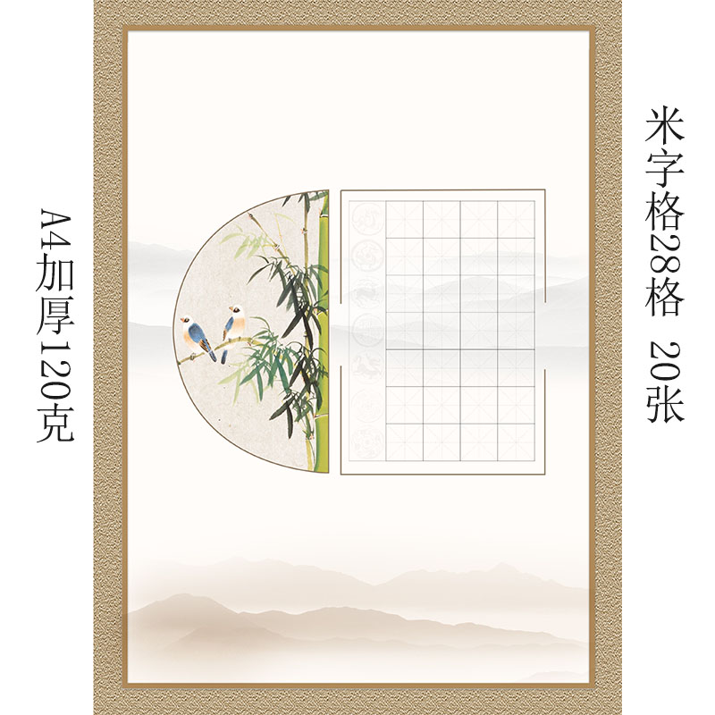 A4硬笔书法作品纸小学生考级比赛练字专用纸米字格28格写七言古诗