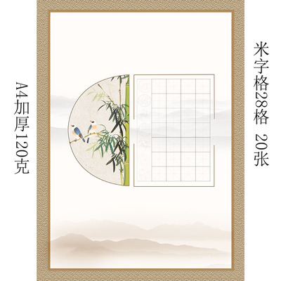 A4硬笔书法作品纸小学生考级比赛练字专用纸米字格28格写七言古诗