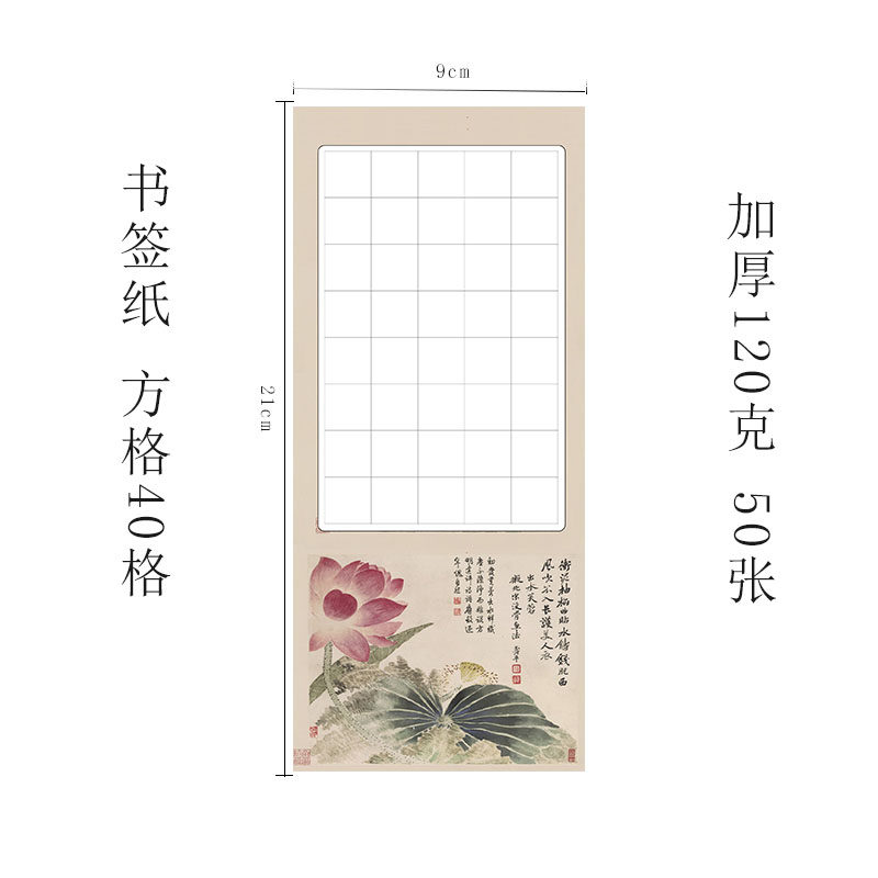 古风加厚硬笔书法作品纸小学生比赛练字书签纸儿童书写纸方格40格