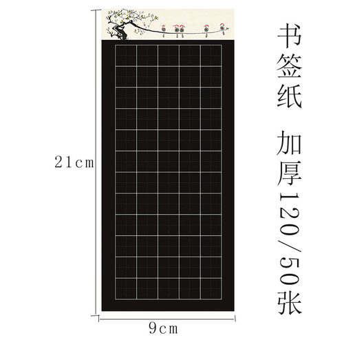 国风书签纸硬笔书法作品纸学生比赛参赛纸60格田字格纸红底写白字