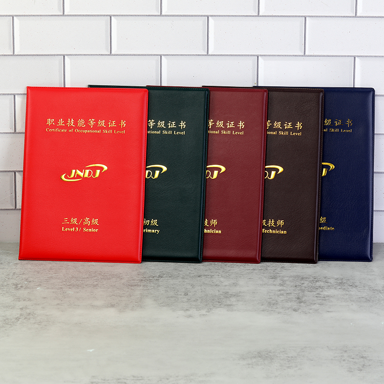 外壳定做技能等级证书封面新新