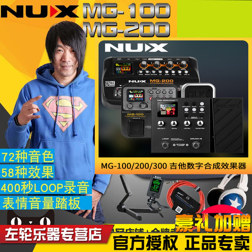 nux效果器mg300mg200电吉他