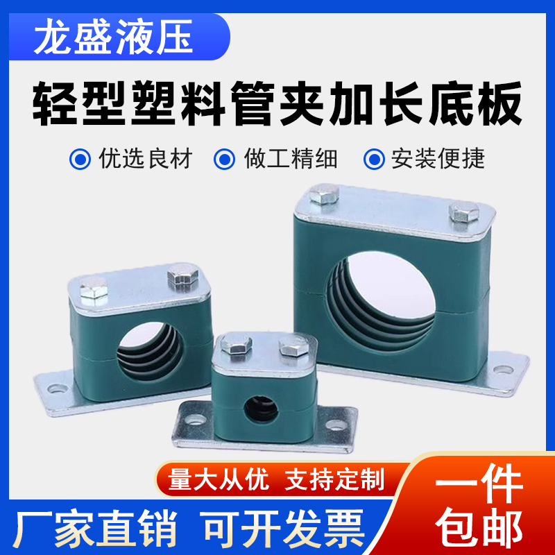 轻型塑料管夹加长底板焊接管卡TLPG6系列电缆船用固定夹液压管