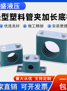 轻型塑料管夹加长底板焊接管卡TLPG6系列电缆船用固定夹液压管