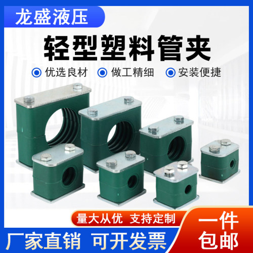 轻型塑料管夹船用多规格双螺栓