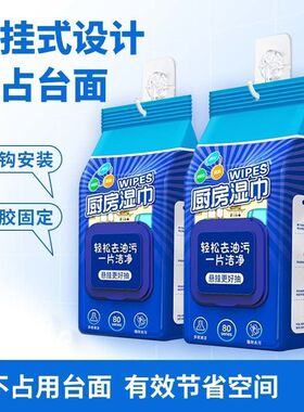 YM【拍1发2提】悬挂式厨房湿巾去污去油家用清洁厨房湿纸巾