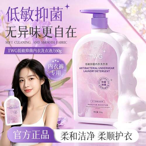 【小四专享】抑菌内衣洗衣液女士专用除异味内衣洗衣液550g