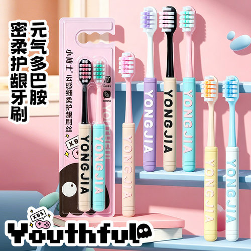 【小四专享】多巴胺软毛牙刷