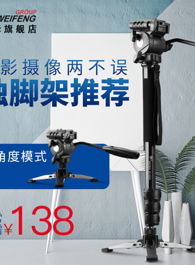 伟峰3958M/3978M摄影摄像独脚架单反 相机云台单脚架便携登山杖