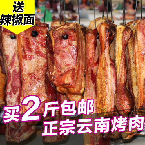 云南丽江特产烤肉正宗农家五花