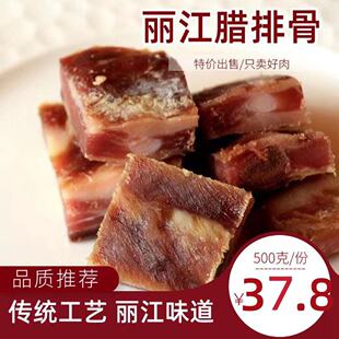 正宗农家软排 土猪腊肉排骨 非烟熏送蘸水 丽江腊排骨 云南特产