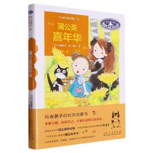蒲公英嘉年华 什么都行魔法商店 精