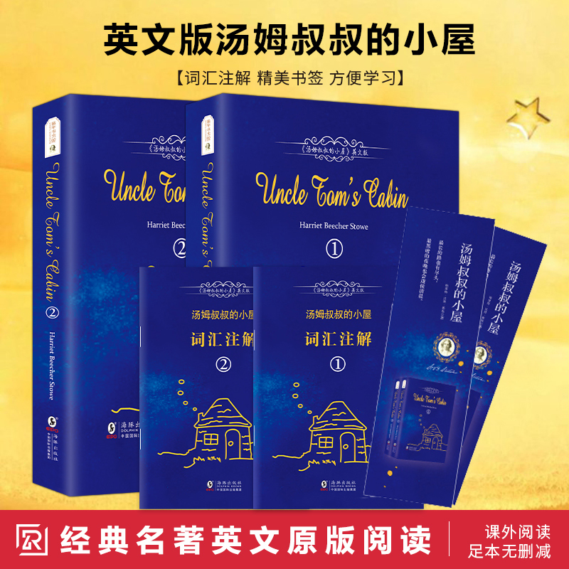 汤姆叔叔的小屋 斯托夫人英文版原版完整版Uncle Tom's Cabin九年级学英语高初中生课外阅读书籍世界经典文学名著原著小说读物