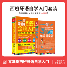 全2册｜西班牙语入门自学零基础西语口语15000西语单词 走遍现代西班牙语国家西班牙语自学教程2现代西班牙语1成人速成西班牙语