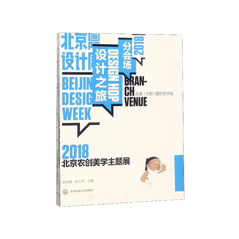 2018北京农创美学主题展