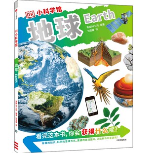 DK小科学馆·地球