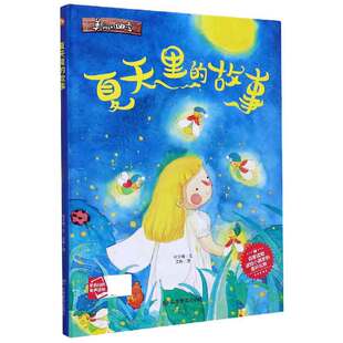 精 夏天里 故事