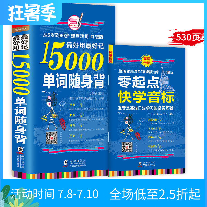 【可点读+音标手册】15000单词随身背单词便携口袋书英语单词快速记忆法英文分类初中高中日常英语词汇速记大全零基础自学入门教材