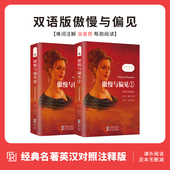 傲慢与偏见中英文英汉对照版 全英文原版 简奥斯汀傲慢与偏见英文版 世界名著文学小说英语读物初高中大学生晨读 小说 原版 同步音频