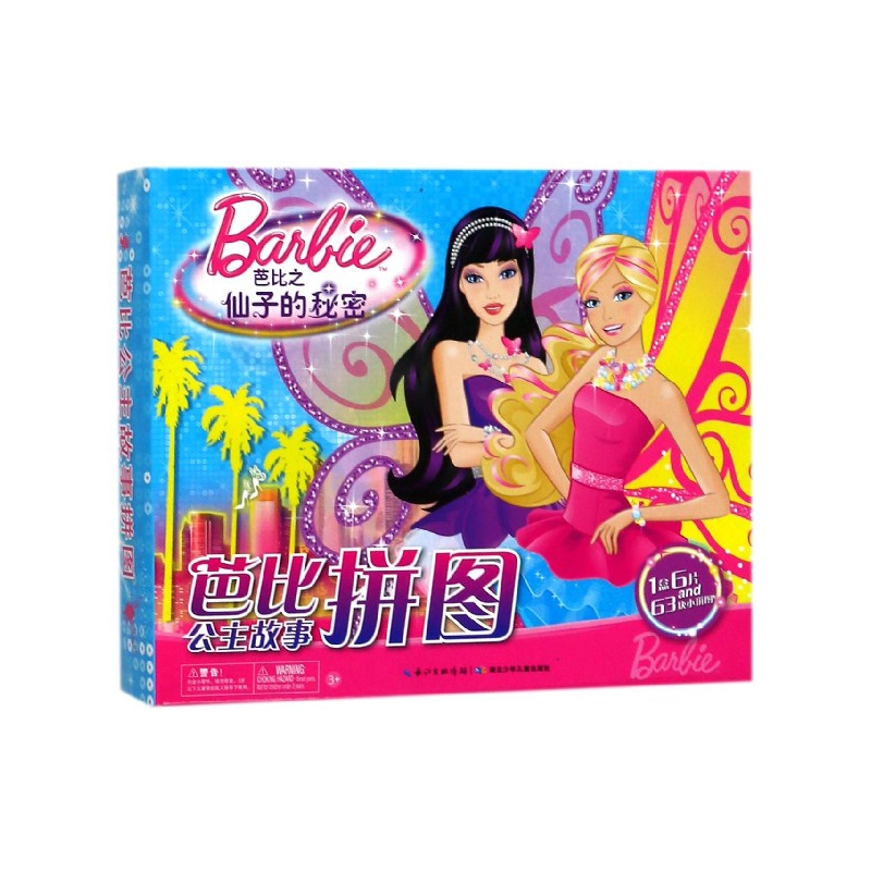 芭比公主故事拼图(芭比之仙子的秘密)