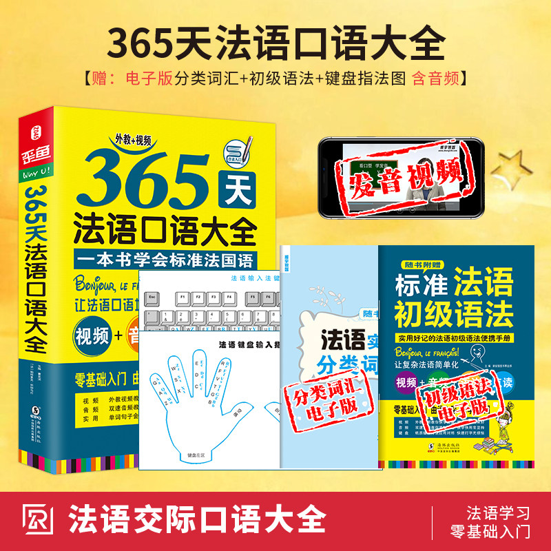 双速音频| 法语口语大全书籍日常交际 法语语实用口语 现代法语初级口语 法语入门自学零基础 法语自学入门教材书籍 法语书籍口语图片