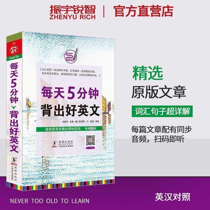 每天5分钟背出好英文-英语小故事大全集 英语阅读书籍双语版 每天读点好英文 中英文双语读物书籍 英语入门 自学 零基础 英语美文