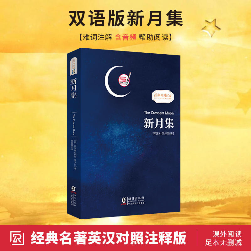 同步音频新月集英汉对照泰戈尔