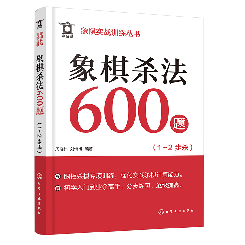 象棋实战训练丛书--象棋杀法600题(1～2步杀)