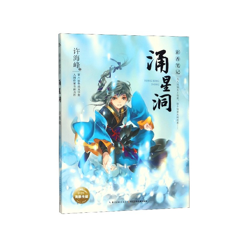 涌星洞/彩香筆記
