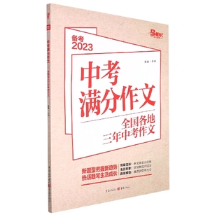 2022年中考满分作文 全国各地三年中考作文