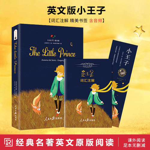 小王子 The Little Prince彩色全英文原版彩色插图版无删减 世界经典文学名著阅读书籍 外国小说读物 同步音频赠注解手册 - 封面