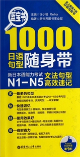 N5文法句 1000日语句型随身带 新日本语能力考试N1